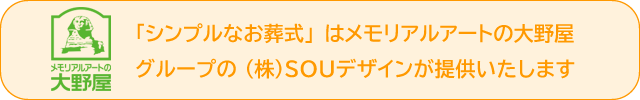 メモリアルアートの大野屋グループ